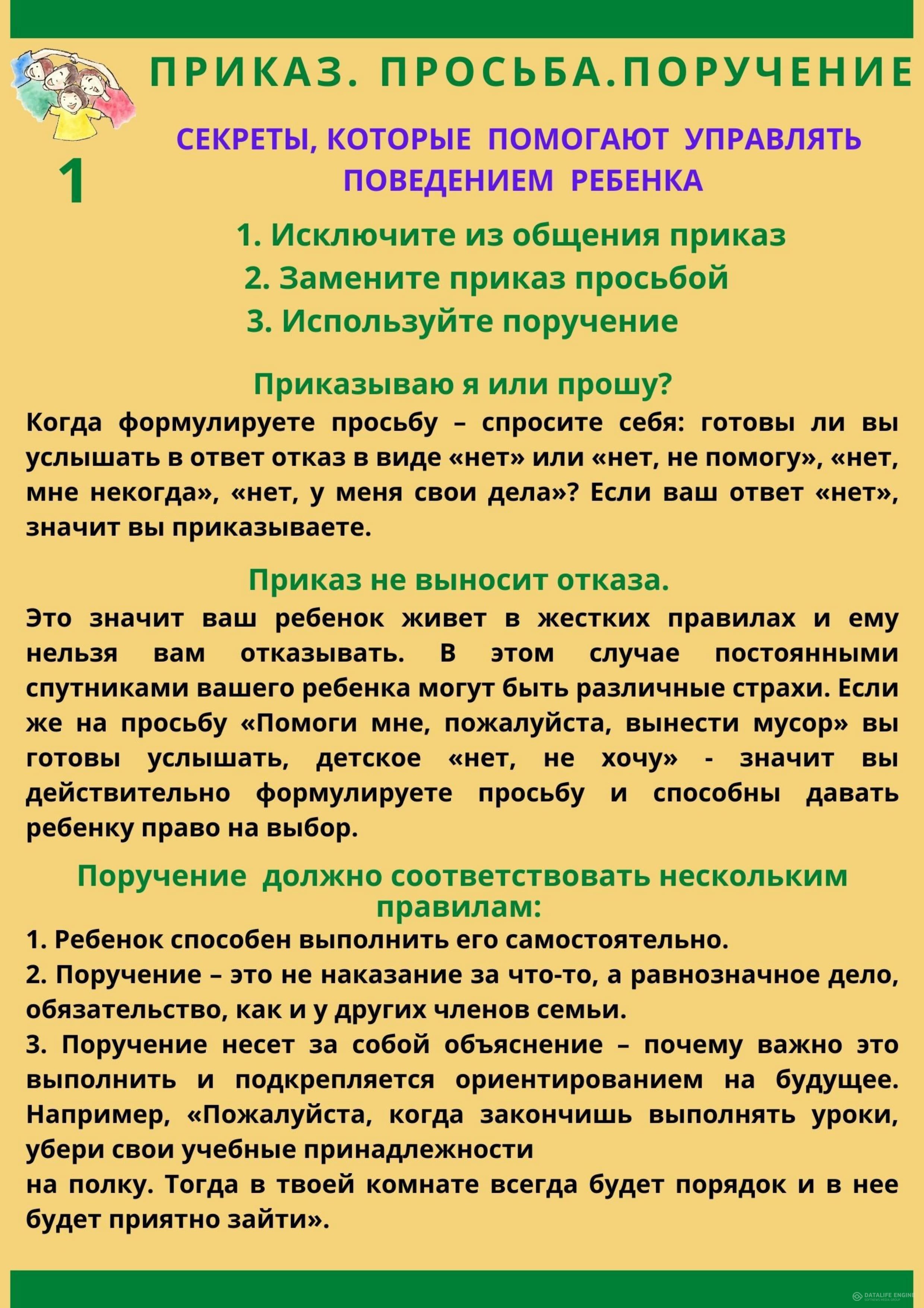 http://www.pmk-kolledg.edu.kz/kaz/uploads/1-pamyatka-dlya-roditeley_page-0001.jpg