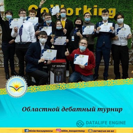 Қазақстан Республикасы Тәуелсіздігінің 30 жылдығы мен "Жас Ұлан" ББЖҰ-ның 10 жылдығын мерекелеу шеңберінде облыстық пікірсайыс турнирі өткізілді.